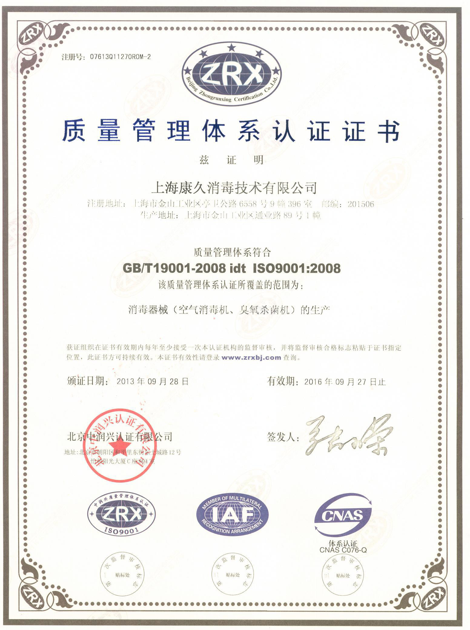 “扬州质量认证中文康久